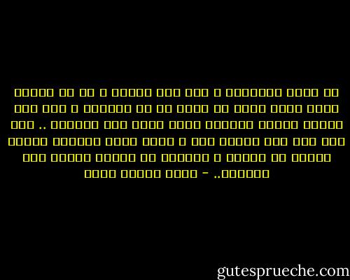 ثم إنني اعتقدتُ ، وما زلت أعتقد ، إن كل إنسان لديه كتاب نائم في موضع ما من ذاكرته ، ولو أنه فكرَّ وراجع بطريقة جدية لعثر على موضوعه .. ولو أنه عرف كيف يقترب منه ، لوجد عنده بالفعل شيئًا يستحق أن يُنشر ، ويستحق أن يُقبل الناس على قراءته.. - محمد حسنين هيكل