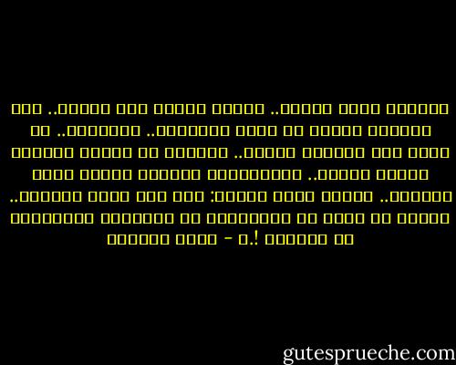 الحارس يروح ويجيء.. ضربات حذائه تدق الأرض.. تدق مسامير جديدة في غربة الإنسان.. والمسيح.. لم يولد منذ أعوامٍ طويلة..<br />العيون في برلين كالندم ممزقة دامية.. كالبارحة، كالغد، كأيام كانت وستكون.. تسائل صقيع الريح: بأي عام جديد يهرفون.. مادام لا جديد في الدبابة، في الأسلاك الشائكة، في العيون !.ة - غادة السمان