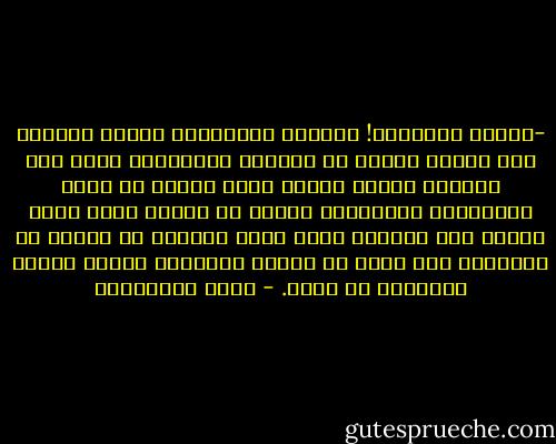 -قائمة الموتى؟!<br />كلمتان مفزعتان، كانتا تجريان على ألسنة الناس في السنين الأخيرة، هناك قوى مجهولة تتحدث بلسان الله وتمسك في يدها الرشاشات والقنابل تطارد أي انسان يكتب شيئا يختلف عما يقولون تحكم عليه بالكفر أو الردة عن الإسلام تضع اسمه في قائمة الموتى، وتنفذ الحكم بالرصاص ثم تهرب. - نوال السعداوي