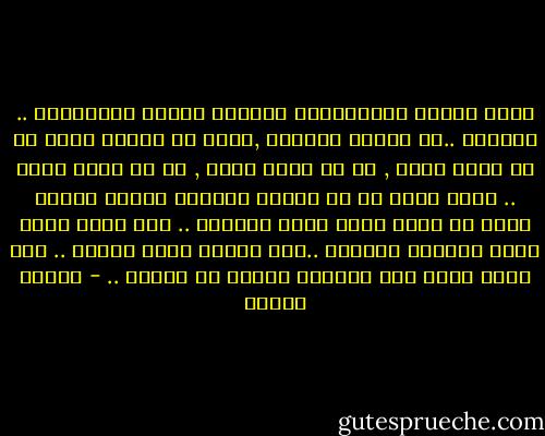 إننا جميعا باعتبارنا محكوما علينا بالإعدام .. بالموت ..فى نهاية حياتنا ,لابد أن نعطَى الحق في أن نطلب طلبا , في أن نطلق صيحة , في أن نقول رأيا .. وحيث يكون كل شئ فاسدا وفانيا وقصير العمر فإنه لا يكون هناك معنى للتعصب .. ولا يكون هناك معنى لادعاء العصمة ..فكل إنسان عرضة للخطأ .. وكل نظام عرضة لأن يتاكله السوس من جانبه .. - مصطفى محمود