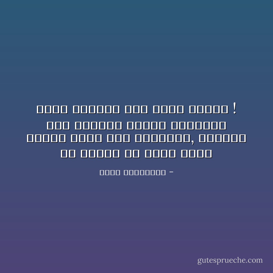 اى حماقة أن تضعى أعلى علامات لرجل قبل امتحانه, مراهنة أنك بتجميل عيوبه ستكسبين رهان تحويله إلى فارس زمانه ! - أحلام مستغانمي