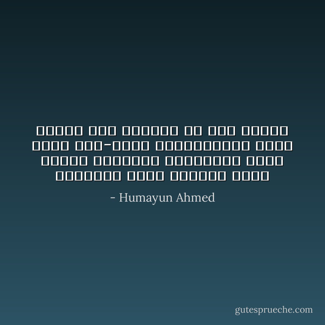 বিবাহ এবং মৃত্যু এই দুই বিশেষ দিনে লতা-পাতা আত্মীয়দের দেখা যায়। সামাজিক মেলামেশা হয়। আন্তরিক আলাপ আলোচনা হয়। - Humayun Ahmed