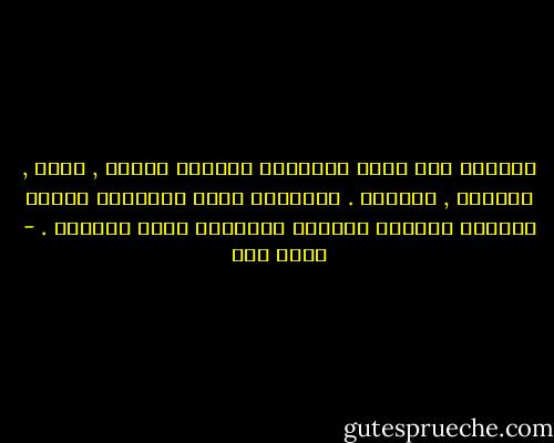 الفاقة آفة تزحف لخاطرنا وتبتلع الشوق , الحب , الحنين , والجسد . وتتركنا نطبب بقاياها لتذوي لهفتنا وننزوي لروحنا المعتمة نحصي آهاتنا . - عبده خال
