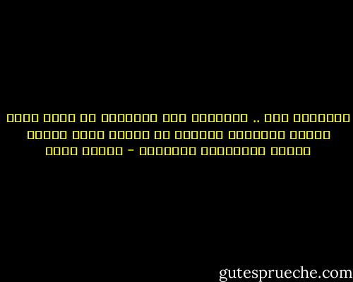 وحيدونَ نحن .. وحيدونَ حدّ انتظارِ ما ليسَ يأتي<br />وحدَّ التعلقِ بغيمةٍ لا تعرفُ طعمَ المطر<br />برغمِ امتلائها بالحياة - إيمان أحمد