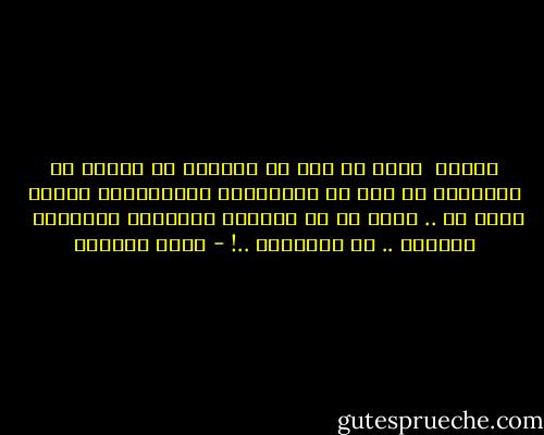 قدري؟<br /> أبسط لك كفي لا لتقرأ، بل لتكتب في راحتها، ما شئت من النبوءات والكلمات، وترسم فيها ما .. يحلو لك من الخطوط والدروب والرموز<br /><br />بوردتك .. أو بسكّينك ..! - غادة السمان