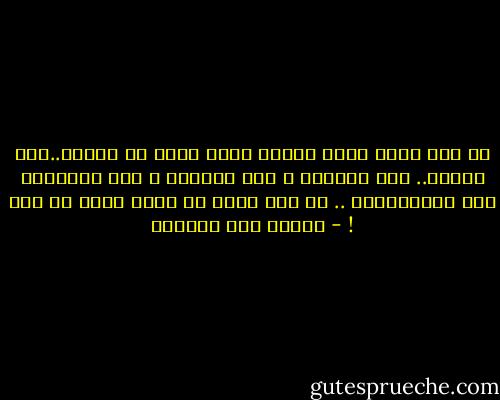 لم تكن تعرف ماهو الحب، وانه اسمى من الجسد..انه الروح.. انه الحنان ، انه الفكره ، انه المعنى، انه الانسانية .. لم تكن تعرف أو تفهم شيئا من هذا ! - إحسان عبد القدوس