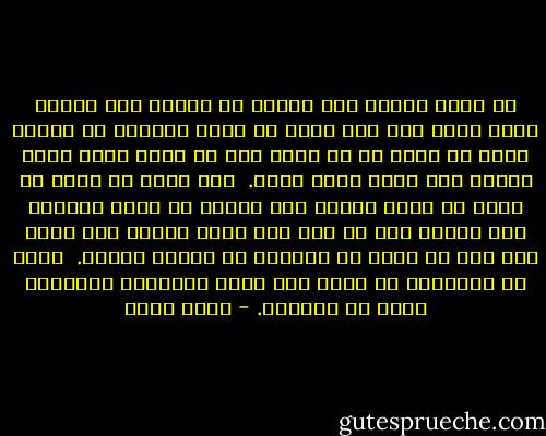لا يسوغ لقويٍ ولا لضعيف أن يتجسس علي عقيدة أحد، وليس يجب علي مسلم أن يأخذ عقيدته أو يتلقي أصول ما يعمل به من أحدٍ إلا عن كتاب الله وسنة رسوله صلي الله عليه وسلم.<br /> لكل مسلم أن يفهم عن الله من كتاب الله، وعن رسوله من كلام رسوله، دون توسيط أحد من سلف ولا خلف، وإنما يجب عليه قبل ذلك أن يحصل من وسائله ما يؤهله للفهم. <br />فليس في الإسلام ما يسمى عند قومٍ بالسلطة الدينية بوجه من الوجوه. - محمد عبده