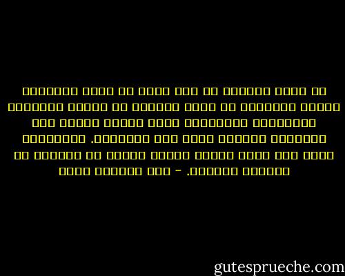هل يمكن اعتبار ما حدث قصة؟ هل يمكن اعتباره قدراً ساخراً؟ لا أريد الضياع في غياهب الكلمات العمياء، فالمشاعر التي تسطير عليَّ حين أتذكرها تجعلني أقرب إلى المجنون. والأوقات التي يمر فيها طيفها كثيرة لدرجة لا أستطيع أن أُفكّر بغيرها. - عبد الرحمن منيف