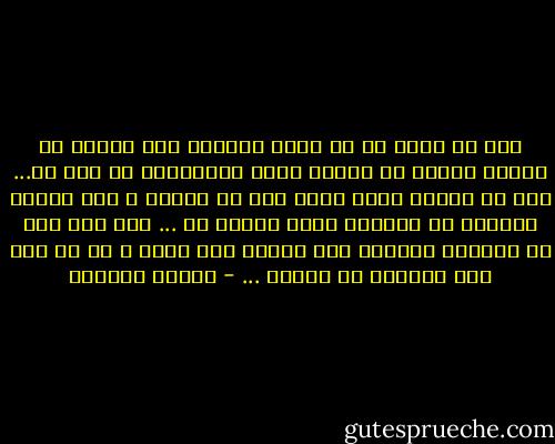 اسف لك يارب عن كل موقف وجدتني فيه اتستر عن عبادك واغفل عن عينيك التي﻿ لايفوتها شي وان دق...<br />اسف لك والدى ترحل فجأة دون ان اودعك و اظل العمر متأخرا عن الكمال التى اردته لى ...<br />اسف لكى امى عن انتظار وقفتين خلف الباب متى اعود و فى كل مرة اتى متأخرا عن فرحتك ... - سلمان العودة