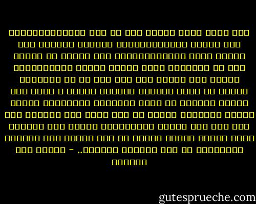 وقد تجمع عناد أمينة كله في هذه اللحظة،وأغلقت على نفسها حجرتها،وأخذت تستعرض أيامها منذ جاءها أحمد خاطباً،وتكشف لها أشياء لم تتكشف لها من قبل،لقد عشقت حديثه ةعشقت شخصيته،ولم تتنبه قبل اليوم إلى أنه كان في كل أحاديثه يتعمد أن يدحض آراءها وينتصر عليها ، وأنه كان يتعمد دائماً أن يمحو شخصيتها بشخصيته، وكانت تتقبل انتصاره لأنها لم تكن تلحظ أنه يتعمده ولم تكن تحس فيه بمعنى الانتصار، وكانت تدع شخصيته تفرض نفسها عليها لأنها لم تكن تقارن بين شخصيته وشخصيتها أو تضع الحدود بينهما.. - إحسان عبد القدوس