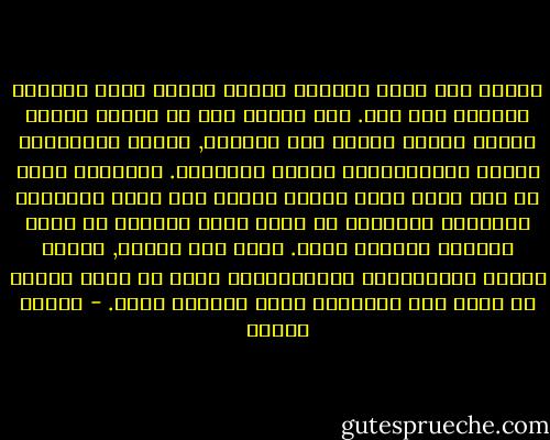 وتبدو لنا فكرة الحرية اليوم كشعار شديد الغموض ومعناه غير جلي. ففي الشرق كما في الغرب يمتشق القمع حرابا ملونة بدم الحرية, فمنها السياسية ومنها الاقتصادية ومنها الفكرية. والحرية التي لم تعد تعني شيئا كثيرا اليوم على صعيد السياسة اليومية للانظمة هي التي يسمح بذكرها كل نظام ويستمد شرعيته منها. كذلك كان الدين, كمنبع للقيم الانسانية والاخلاقية التي لا يمكن لسلطة ان تحظى على الشرعية بدون التقرب منها. - برهان غليون