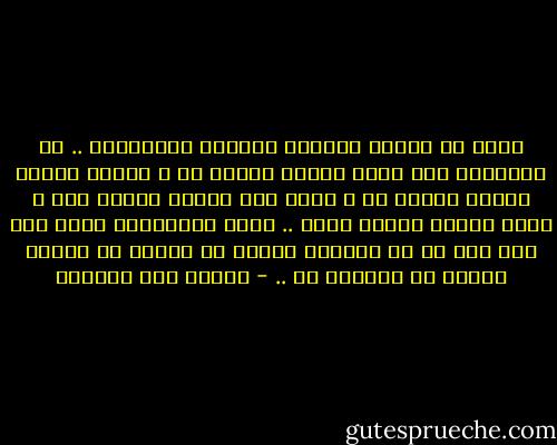 الحب هو العذر الوحيد الشريف للعبودية .. إن الإنسان يحب وطنه فيصبح عبداً له ، ويؤمن بمبدأ فيصبح عبداً له ، ويحب أمه فيصبح عبداً لها ، ويحب صديقه فيصبح عبده .. ولكن العبودية التي ليس لها عذر هي أن تتزوجي رجلاً لا تحبيه أو تعملي عملاً لا تؤمنين به .. - إحسان عبد القدوس