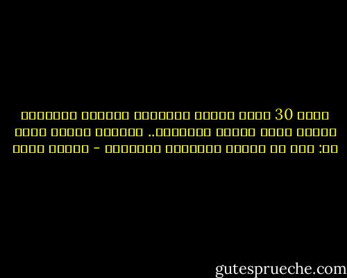 هناك 30 معنى أساسي نعتبرهم المدخل الحقيقي لتعلم فنون وعلوم الإدارة.. المعنى الأول فيهم هو: أنت لا تمتلك الحقيقة الكاملة - إيهاب فكري