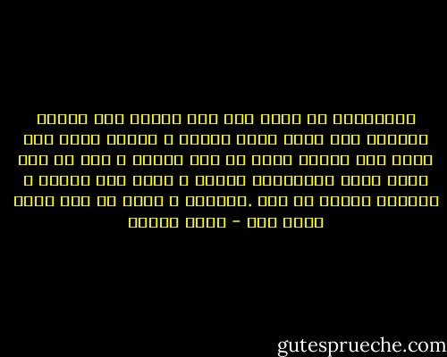 بامكانها أن تقول نعم أنا سليمة بنت جعفر، أنشأنى رجل جليل يصنع الكتب و احترق قلبه يوم شاهد حرق الكتب فمضى فى صمت نبيل، و أنا يا جدى صرخت ساعة التعذيب، صحيح، و اختل منى العقل و البدن، لحظات يا جدى .لحظات، و لكنى لم أقل شيئا تخجل منه - رضوى عاشور