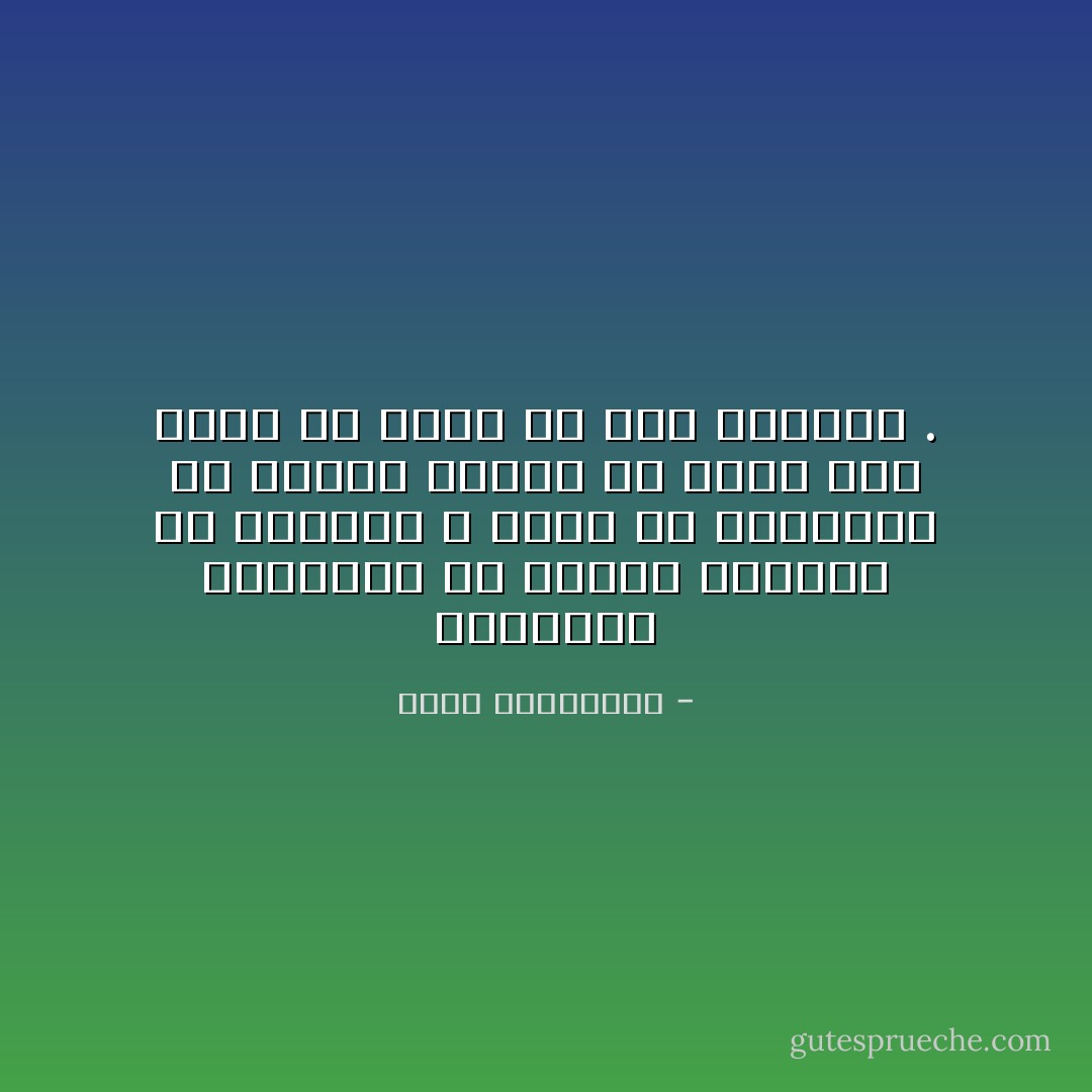 بأموالك بإمكانك أن تشتري الكثير من الأراضي ، لكنك في النهايه لن تستقر بجسدك إلا داخل متر ونصف من قشرة كل هذه الأمتار . - أحلام مستغانمي