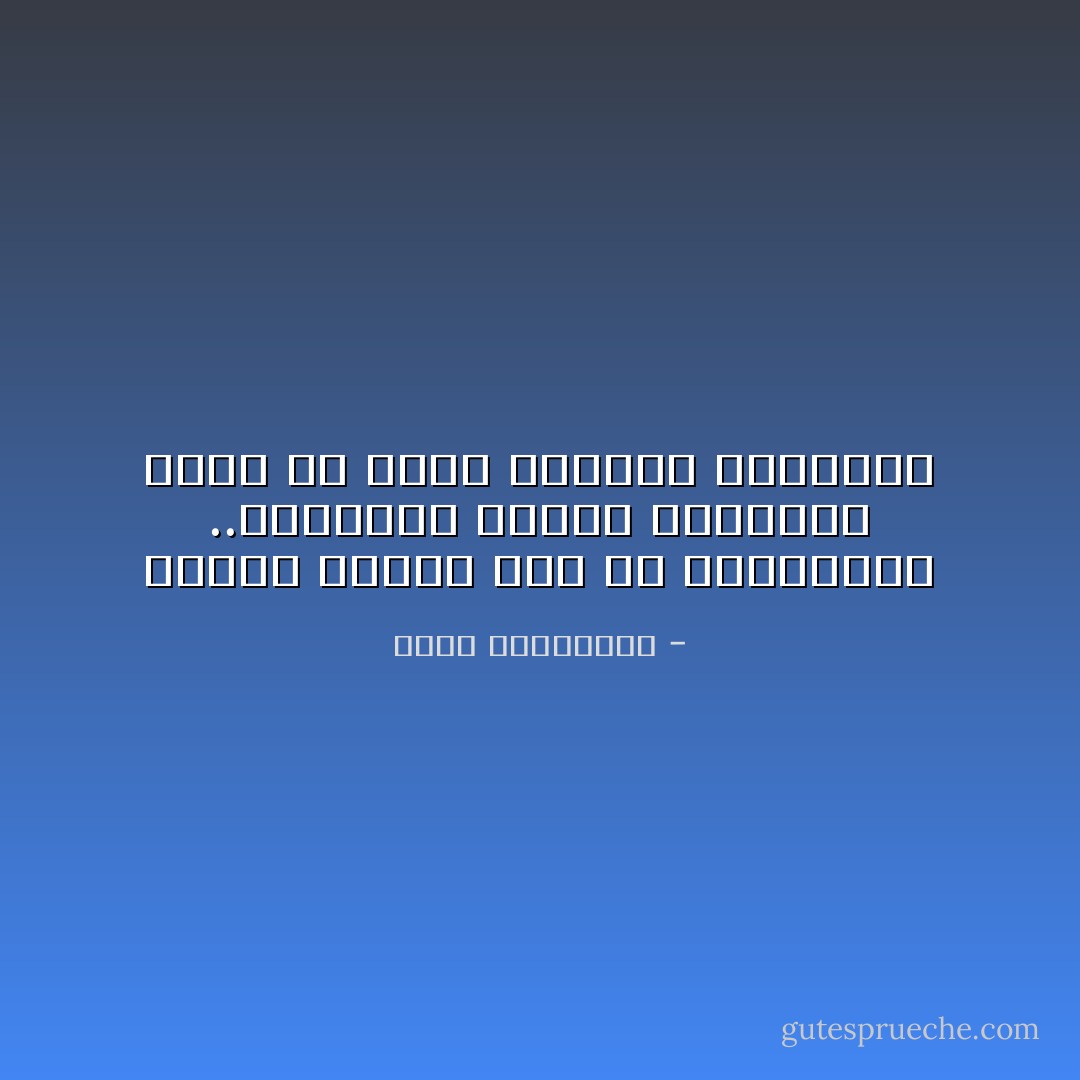 يأتون عندما نكف عن انتظارهم ..ويعودون عندما يتأكدون إننا ما عدنا معنيين بعودتهم - أحلام مستغانمي