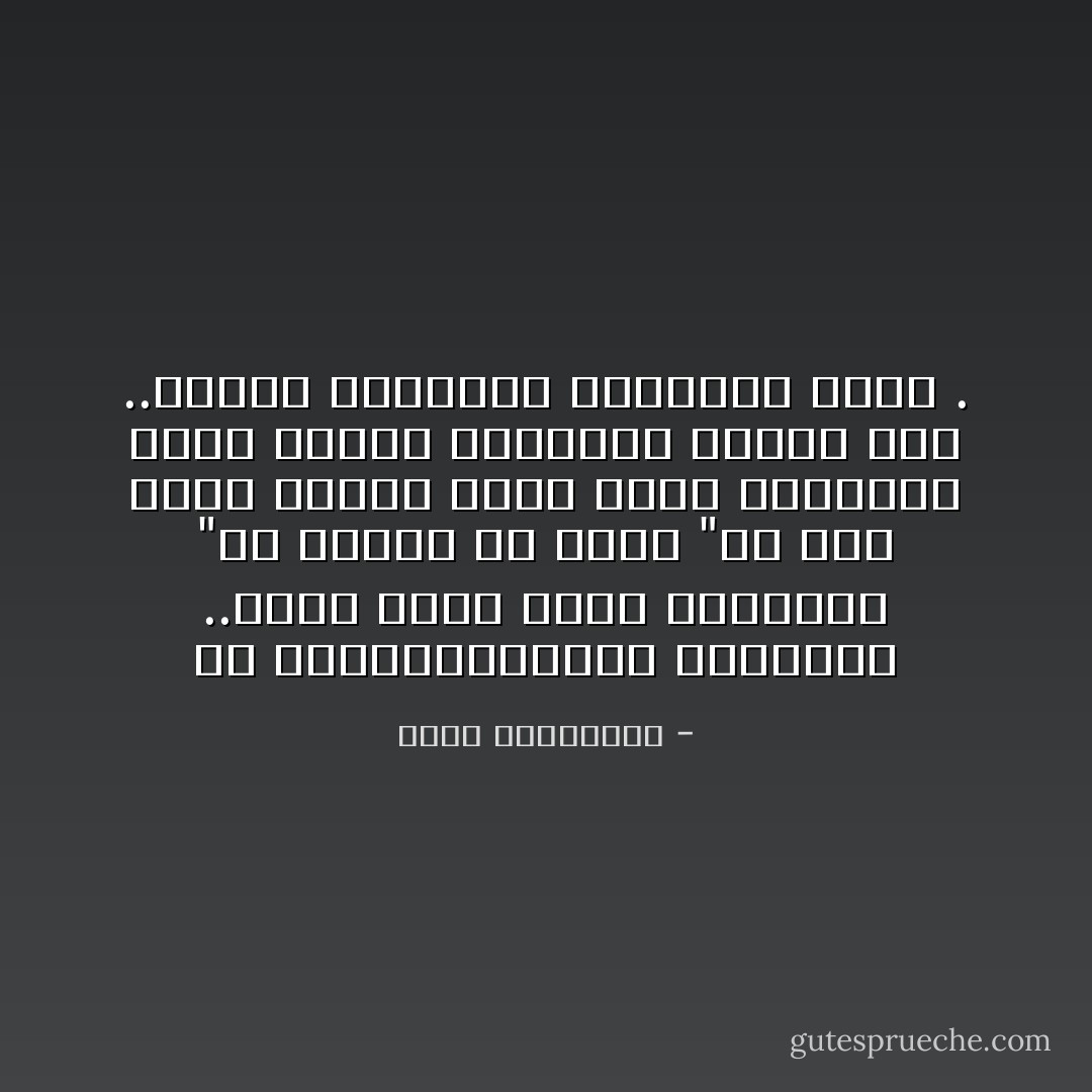 فى الكيكاتوريات الظالمة ..الكل أدرك فحوى الرسالة "كن صامتا أو ميتا "كل حكم يصنع وحوشه يربى كلابه السمينة التى تطارد الفريسة نيابة عنه ..وتحرس الحقيقة باغتيال الحق . - أحلام مستغانمي