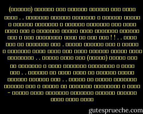 يرفض هذا الكتاب الوقوف عند اعتبار (كربلاء) مأساة وفاجعة ، ومناسبة للبكاء والعويل . . ويمد بصره نحو مضمونها الصحيح ، وجوهرها النضير ، فيراها مهرجانا للحق وعيدا للتضحية ، ليس لهما نظير . . ! ! إنه يوم لم يعرف المسلمون بعد ، حقه عليهم ، ولا واجبهم تلقاء . وإن الأقدار لم تدع رؤوس أبناء الرسول تحمل على أسنة رماح قاتليهم ، إلا لتكون (مشاعل) على طريق الأبد . . للمسلمين خاصة ، وللبشرية الراشدة كافة ، يتعلمون في ضوئها الباهر أن الحق وحده هو المقدس . . وأن التضحية وحدها هي الشرف . . وأن الولاء المطلق للحق ، والتضحية العادلة في سبيله ، هما وحدهما اللذان يجعلان للإنسان وللحياة قيمة ومعنى - خالد محمد خالد