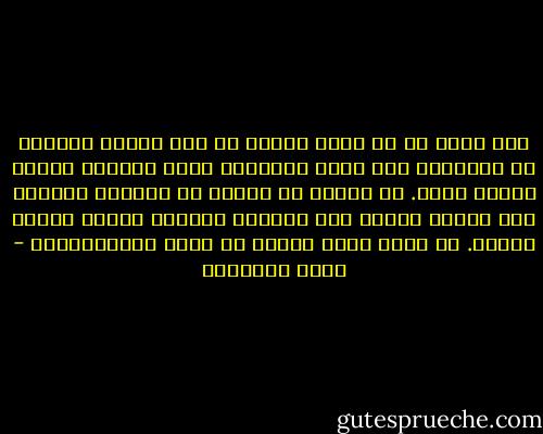 ومع ذلك، ما ان يغيب أحدنا عن هذا الوطن اسبوعا أو اسبوعين حتى ينام والدموع تغطي وسادته حنينا وشوقا اليه. ما العمل يا سيدي؟ لا أستطيع البقاء فيه دقيقة واحدة ولا أستطيع الحياة خارجه دقيقة واحدة. هل أقضي بقية حياتي في قاعة الترانزيت؟ - محمد الماغوط