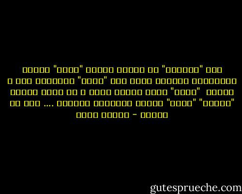 أنا "الشاطر" فـ تجارة الدين<br />"جزار" أحلام المساكين<br />أمريكا قالت إنى "بديع"<br />والباقى كخه و وحشين<br /><br />"صبحى" نهضه وليلى أمان<br />و فـ عهدى هتبات "عريان"<br />"مالك" أختام الشرعيه<br />ولعلمك .... أنا مش اخوان - مأمون عرفة
