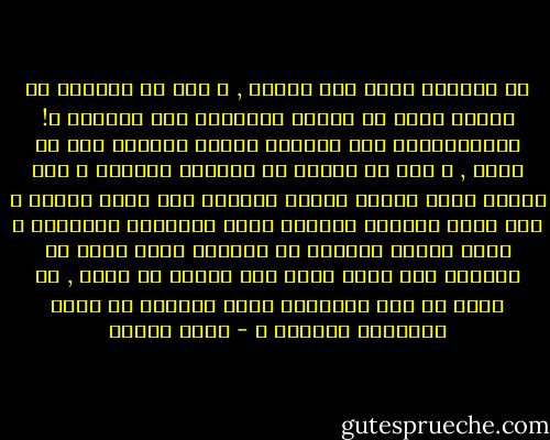 ان يقاتلك عدوك امر مفهوم , و لكن ما الحكمة في اغلاق حمام او اجبار الاهالي علي التنصر ؟!<br />القشتاليون قوم غريبون مختلو العقول علي ما يبدو , و لكن ما السبب في اختلال عقولهم ؟ الم تلدهم امهم اطفال اصحاء عاديين مثل باقي الخلق ؟ كيف تفسد عقولهم فيأتون بهذه الافعال الغريبة ؟<br />لعله البرد القارس في الشمال يجمد جزءا من رءوسهم فلا يسري الدم فيه فيموت او يفسد , او ربما هو لحم الخنزير الذي يسرفون في اكله فيصيبهم بالخبل ؟ - رضوى عاشور