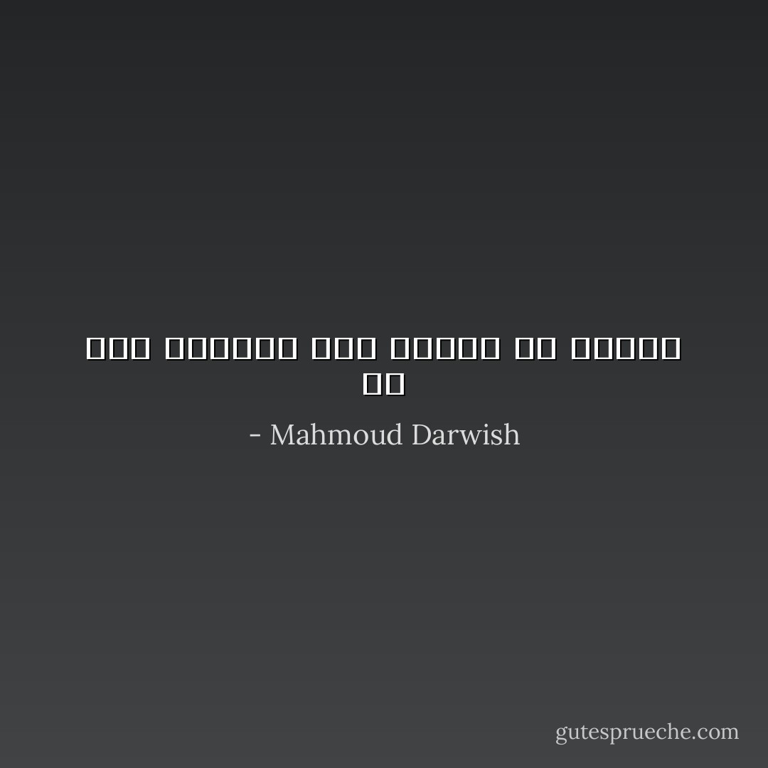 يا سيد الخيل، علّم حصانك أن يعتذر - Mahmoud Darwish