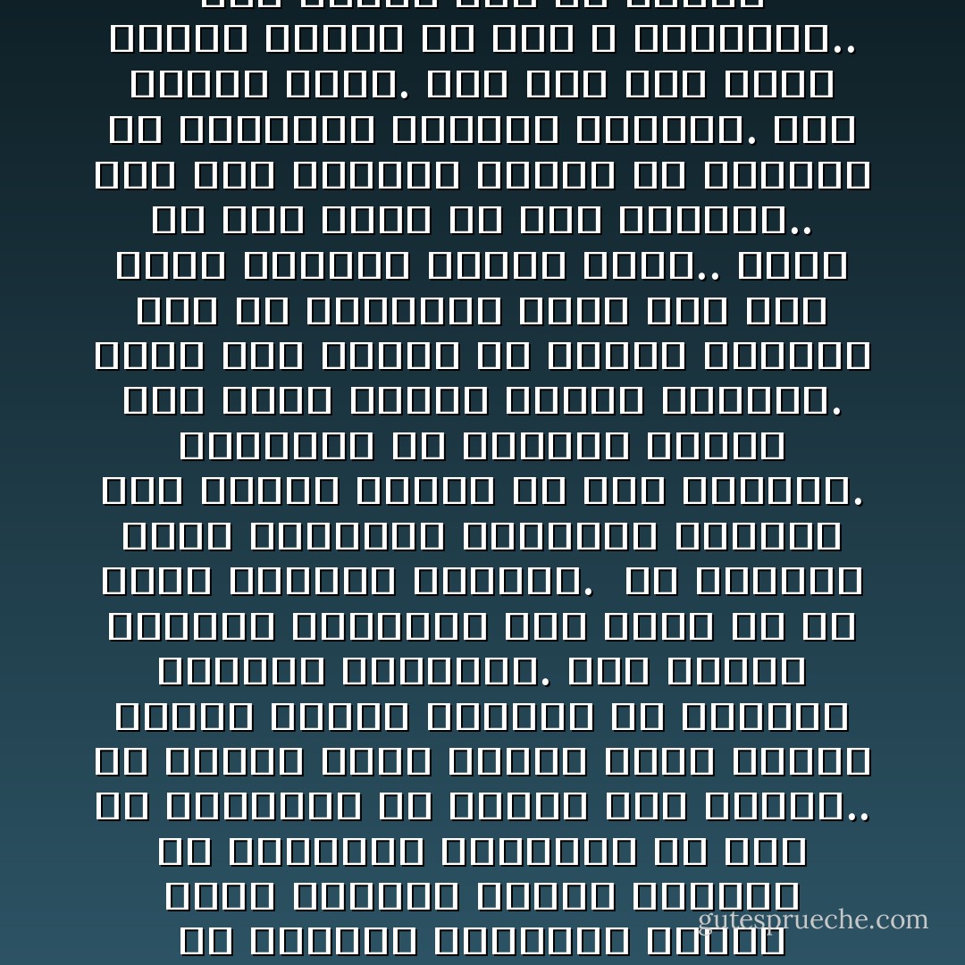 ما أصاب من مصيبة في الأرض ولا في أنفسكم إلا في كتاب من قبل أن نبرأها. إن ذلك على الله يسير. لكي لا تأسوا على ما فاتكم ولا تفرحوا بما آتاكم، والله لا يحب كل مختال فخور.<br />وقيمة هذه الحقيقة التي لا يتصور العقل غيرها حين يتصور حقيقة الوجود الكبرى. قيمتها في النفس البشرية أن تسكب فيها السكون والطمأنينة عند استقبال الأحداث خيرها وشرها. فلا تجزع الجزع الذي تطير به شعاعًا وتذهب معه حسرات عند الضراء. ولا تفرح الفرح الذي تستطار به وتفقد الاتزان عند السراء: <br />(لكي لا تأسوا على ما فاتكم، ولا تفرحوا بما آتاكم).. <br />فاتساع أفق النظر، والتعامل مع الوجود الكبير، وتصور الأزل والأبد، ورؤية الأحداث في مواضعها المقدرة في علم الله، الثابتة في تصميم هذا الكون.. كل أولئك يجعل النفس أفسح وأكبر وأكثر ثباتًا ورزانة في مواجهة الأحداث العابرة. حين تتكشف للوجود الإنساني وهي مارة به في حركة الوجود الكوني. <br />إن الإنسان يجزع ويستطار وتستخفه الأحداث حين ينفصل بذاته عن هذا الوجود. ويتعامل مع الأحداث كأنها شيء عارض يصادم وجوده الصغير. فأما حين يستقر في تصوره وشعوره أنه هو والأحداث التي تمر به، وتمر بغيره، والأرض كلها.. ذرات في جسم كبير هو هذا الوجود.. وأن هذه الذرات كائنة في موضعها في التصميم الكامل الدقيق. لازم بعضها لبعض. وأن ذلك كله مقدر مرسوم معلوم في علم الله المكنون.. حين يستقر هذا في تصوره وشعوره، فإنه يحس بالراحة والطمأنينة لمواقع القدر كلها على السواء. فلا يأسى على فائت أسى يضعضعه ويزلزله، ولا يفرح بحاصل فرحا يستخفه ويذهله. ولكن يمضي مع قدر الله في طواعية وفي رضى. رضى العارف المدرك أن ما هو كائن هو الذي ينبغي أن يكون ! <br />وهذه درجة قد لا يستطيعها إلا القليلون. فأما سائر المؤمنين فالمطلوب منهم ألا يخرجهم الألم للضراء، ولا الفرح بالسراء عن دائرة التوجه إلى الله، وذكره بهذه وبتلك، والاعتدال في الفرح والحزن. قال عكرمة - رضي الله عنه - "ليس أحد إلا وهو يفرح ويحزن، ولكن اجعلوا الفرح شكرا والحزن صبرا".. وهذا هو اعتدال الإسلام الميسر للأسوياء.. - Sayed Qutb