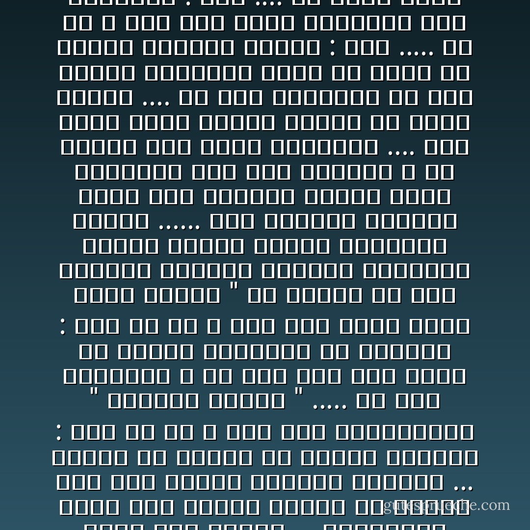 للْحَقيقَة وَجْهان ... وَالثَّلْجُ أَسْود فوق مَدينَتنا<br /><br />لَمْ نَعُدْ قادرين على الْيأْس أكْثرَ مما يَئسْنا ... والنِّهايةُ<br />تَمْشى إلى السّور واثقَةً مِنْ خُطاها<br />فَوْقَ هذا الْبلاط الْمُبلِّل بالدَّمْعِ ... واثقةً مِنْ خُطاها<br />منْ سيُنْزلُ أَعْلامنا : نَحْنُ أم هُمْ ؟<br />وَمَنْ سوْف يتلوعليْنا " مُعاهَدَة الصلح " ..... يا ملك الإحْتضار ؟<br />كُلُّ شَيْءٍ مُعَدُّ لنا سلَفاً<br />منْ سينْزعُ أَسْماءنا عنْ هُويَّتنا : أَنْتَ أمْ هُمْ ؟ وَمَنْ سوْفَ يزْرعُ فينا خُطْبَةَ التّيهِ<br />" لَمْ نَسْتَطِعْ أَنْ نَفُكَّ الْحِصار فَلْنُسلِّمْ مفاتيحَ فِرْدَوْسِنا لوسولِ السَّلام ونَنْجو<br />للحقيقةِ وجْهانِ ...... كان الشِّعارُ الْمُقَدَّسُ سَيْفاً لَنا وَعَلَيْنا<br />فَماذا فَعَلْتَ بقَلْعَتنا قَبْلَ هذا النَّهار ؟<br />لَمْ تُقاتِلْ لأنَّك تَخْشى الشَّهادَةَ .... لكنَّ عَرْشَكَ نَعْشُكْ<br />فأحْمِلِ النَّعْشَ كي تَحفَظَ الْعَرْشَ .... يا مَلك الإنْتِظار<br />إنَّ هذا السلام سَيتْرُكُنا حُفْنَةً منْ غُبار<br />مَنْ سيدْفنُ أَيامنا بَعْدنَا : أَنْت ..... أَمْ هُمْ ؟ وَمَنْ<br />سوْفَ يرْفَعُ راياتهمْ فَوْق أَسْوارِنا : أَنْتَ .... أَمْ فارسٌ يائسٌ ؟<br />من يُعلّقُ أجْراسهم فَوْقَ رحْلَتنا<br />أَنْتَ ..... أَمْ حارسٌ بائسٌ ؟<br />كُلُّ شيء مُعَدُّ لَنا سلفا<br />فَلماذا تُطيلُ النهايةَ ...... يا ملك الإحْتضارْ - Mahmoud Darwish
