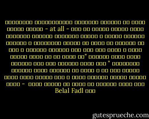 اعلم ان مخاصمة السلبية والانهزامية والعدمية ليست أمراً سهلاً آت أول - at all - وأنها تحتاج لإرادة جبارة ، ولذلك فالخطوة الأولى للتغيير هي ببساطة ان عليك ان تتحلى يالإرادة ، هتقولي إزاي ، اذهب إلى أول فرع لمحلات لابوار ، وقل لأول بائع يقابلك "لو سمحت يا عم عايز أتحلى بالإرادة " ولن بقصر البائع معك لأن الزبون دائما على حق ، صحيح إن لابوار غالي قليلاً وهناك محلات حلويات أرخص ، لكن معلهش لازم تصرف على نفسك قليلاً لو أردت ان يتغير حالك  - بلال فضل Belal Fadl
