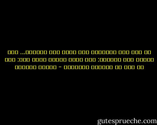 لا تكن أنت المعتدي ولا تمثل دور الضحية... قال أحدهم لمن اغتابه: دعه يأثم ونؤجر فقال آخر: خير من هذا أن تَسلَم ويَسلَم - سلمان العودة