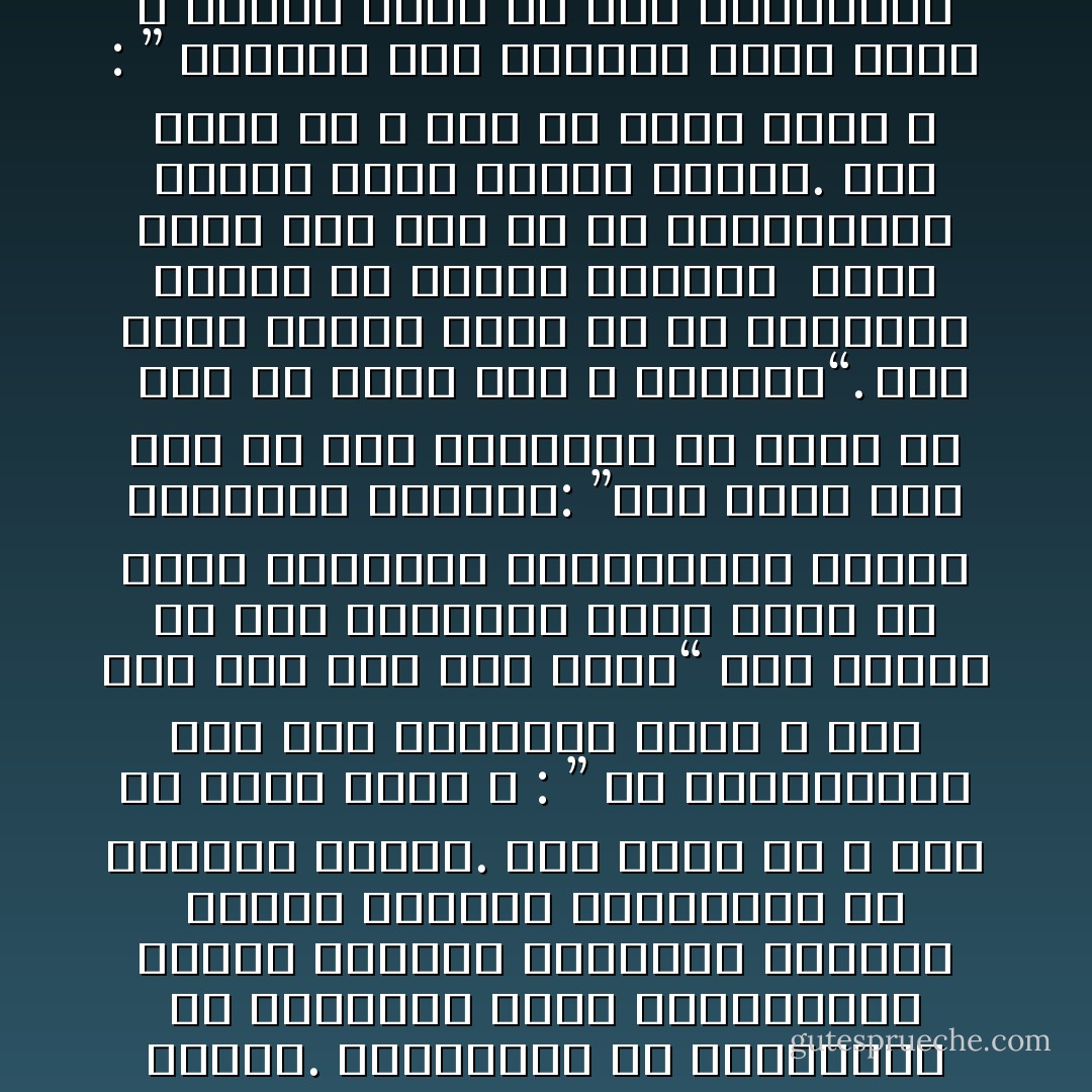 اﻷﻣﺎﻧﺔ ﺃﻻ ﻳﺴﺘﻐﻞ ﺍﻟﺮﺟﻞ ﻣﻨﺼﺒﻪ ﺍﻟﺬﻯ ﻋﻴﻦ ﻓﻴﻪ٬ ﻟﺠﺮ ﻣﻨﻔﻌﺔ ﺇﻟﻰ ﺷﺨﺼﻪ ﻭﻗﺮﺍﺑﺘﻪ٬ ﻓﺈﻥ ﺍﻟﺘﺸﺒﻊ ﻣﻦ ﺍﻟﻤﺎﻝ ﺍﻟﻌﺎﻡ ﺟﺮﻳﻤﺔ. ﻭﺍﻟﻤﻌﺮﻭﻑ ﺃﻥ ﺍﻟﺤﻜﻮﻣﺎﺕ ﺃﻭ ﺍﻟﺸﺮﻛﺎﺕ ﺗﻤﻨﺢ ﻣﺴﺘﺨﺪﻣﻴﻬﺎ ﺃﺟﻮﺭﺍ ﻣﻌﻴﻨﺔ٬ ﻓﻤﺤﺎﻭﻟﺔ ﺍﻟﺘﺰﻳﺪ ﻋﻠﻴﻬﺎ ﺑﺎﻟﻄﺮﻕ ﺍﻟﻤﻠﺘﻮﻳﺔ ﻫﻰ ﺍﻛﺘﺴﺎﺏ ﻟﻠﺴﺤﺖ. ﻗﺎﻝ ﺭﺳﻮﻝ ﺍﷲ ـ ﺻﻠﻰ ﺍﷲ ﻋﻠﻴﻪ ﻭﺳﻠﻢ ـ : ” ﻣﻦ ﺍﺳﺘﻌﻤﻠﻨﺎﻩ ﻋلي ﻋﻤﻞ ﻓﺮﺯﻗﻨﺎﻩ ﺭﺯﻗﺎ ٬ ﻓﻤﺎ ﺃﺧﺬ ﺑﻌﺪ ﺫﻟﻚ ﻓﻬﻮ ﻏﻠﻮﻝ“ ﻷﻧﻪ ﺍﺧﺘﻼﺱ ﻣﻦ ﻣﺎﻝ ﺍﻟﺠﻤﺎﻋﺔ ﺍﻟﺬﻯ ﻳﻨﻔﻖ ﻓﻰ ﺣﻘﻮﻕ ﺍﻟﻀﻌﻔﺎء ﻭﺍﻟﻔﻘﺮﺍء٬ ﻭﻳُﺮﺻﺪ ﻟﻠﻤﺼﺎﻟﺢ ﺍﻟﻜﺒﺮﻯ: ”ﻭﻣﻦ ﻳﻐﻠﻞ ﻳﺄﺕ ﺑﻤﺎ ﻏﻞ ﻳﻮﻡ ﺍﻟﻘﻴﺎﻣﺔ ﺛﻢ ﺗﻮﻓﻰ ﻛﻞ <br />ﻧﻔﺲ ﻣﺎ ﻛﺴﺒﺖ ﻭﻫﻢ ﻻ ﻳﻈﻠﻤﻮﻥ“. ﺃﻣﺎ ﺍﻟﺬﻯ ﻳﻠﺘﺰﻡ ﺣﺪﻭﺩ ﺍﷲ ﻓﻰ ﻭﻇﻴﻔﺘﻪ٬ ﻭﻳﺄﻧﻒ ﻣﻦ ﺧﻴﺎﻧﺔ ﺍﻟﻮﺍﺟﺐ <br />ﺍﻟﺬﻯ ﻃﻮﻗﻪ ﻓﻬﻮ ﻋﻨﺪ ﺍﷲ ﻣﻦ ﺍﻟﻤﺠﺎﻫﺪﻳﻦ ﻟﻨﺼﺮﺓ ﺩﻳﻨﻪ ﻭﺇﻋﻼء ﻛﻠﻤﺘﻪ. ﻗﺎﻝ ﺭﺳﻮﻝ ﺍﷲ ـ ﺻﻠﻰ ﺍﷲ ﻋﻠﻴﻪ ﻭﺳﻠﻢ ـ : ” ﺍﻟﻌﺎﻣﻞ ﺇﺫﺍ ﺍﺳﺘﻌﻤﻞ ﻓﺄﺧﺬ ﺍﻟﺤﻖ ٬ ﻭﺃﻋﻄﻰ ﺍﻟﺤﻖ ﻟﻢ ﻳﺰﻝ ﻛﺎﻟﻤﺠﺎﻫﺪ ﻓﻰ ﺳﺒﻴﻞ ﷲ ﺣﺘﻰ ﻳﺮﺟﻊ ﺇﻟﻰ ﺑﻴﺘﻪ.“<br /><br />ﻭﻗﺪ ﺷﺪﺩ ﺍﻹﺳﻼﻡ ﻓﻰ ﺿﺮﻭﺭﺓ ﺍﻟﺘﻌﻔﻒ ﻋﻦ ﺍﺳﺘﻐﻼﻝ ﺍﻟﻨﻔﻮﺫ٬ ﻭﺷﺪﺩ ﻓﻰ ﺭﻓﺾ ﺍﻟﻤﻜﺎﺳﺐ ﺍﻟﻤﺸﻮﺑﺔ - محمد الغزالي