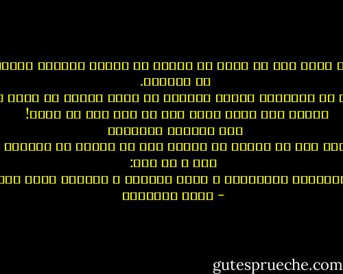 ﻭﻣﻦ ﻣﻌﺎﻧﻰ ﺍﻷﻣﺎﻧﺔ ﺃﻥ ﺗﻨﻈﺮ ﺇﻟﻰ ﺣﻮﺍﺳﻚ ﺍﻟﺘﻰ ﺃﻧﻌﻢ ﷲ ﺑﻬﺎ ﻋﻠﻴﻚ٬ ﻭﺇﻟﻰ ﺍﻟﻤﻮﺍﻫﺐ ﺍﻟﺘﻰ ﺧﺼﻚ ﺑﻪ ﻭﺇﻟﻰ ﻣﺎ ﺣُﺒﻴﺖ ﻣﻦ ﺃﻣﻮﺍﻝ ﻭﺃﻭﻻﺩ٬ ﻓﺘﺪﺭﻙ ﺃﻧﻬﺎ ﻭﺩﺍﺋﻊ ﷲ ﺍﻟﻐﺎﻟﻴﺔ ﻋﻨﺪﻙ٬ ﻓﻴﺠﺐ ﺃﻥ ﺗﺴﺨﺮﻫﺎ ﻓﻰ ﻗﺮﺑﺎﺗﻪ٬ ﻭﺃﻥ ﺗﺴﺘﺨﺪﻣﻬﺎ <br />ﻓﻰ ﻣﺮﺿﺎﺗﻪ.<br /><br />ﻓﺈﻥ ﺍﻣﺘﺤﻨﺖ ﺑﻨﻘﺺ ﺷﻰء ﻣﻨﻬﺎ ﻓﻼ ﻳﺴﺘﺨﻔﻨﻚ ﺍﻟﺠﺰﻉ ﻣﺘﻮﻫﻤﺎ ﺃﻥ ﻣﻠﻜﻚ ﺍﻟﻤﺤﺾ ﻗﺪ ﺳُﻠﺐ ﻣﻨﻚ٬ ﻓﺎالله ﺃﻭﻟﻰ ﺑﻚ ﻣﻨﻚ. ﻭﺃﻭﻟﻰ ﺑﻤﺎ ﺃﻓﺎء ﻋﻠﻴﻚ ﻭﻟﻪ ﻣﺎ ﺃﺧﺬ ﻭﻟﻪ ﻣﺎ ﺃﻋﻄﻰ! <br /><br />ﻭﺇﻥ ﺍﻣﺘﺤﻨﺖ ﺑﺒﻘﺎﺋﻬﺎ <br />ﻓﻤﺎ ﻳﻨﺒﻐﻰ ﺃﻥ ﺗﺠﺒﻦ ﺑﻬﺎ ﻋﻦ ﺟﻬﺎﺩ٬ ﺃﻭ ﺗﻔﺘﺘﻦ ﺑﻬﺎ ﻋﻦ ﻃﺎﻋﺔ٬ ﺃﻭ ﺗﺴﺘﻘﻮﻯ ﺑﻬﺎ ﻋﻠﻰ ﻣﻌﺼﻴﺔ. ﻗﺎﻝ ﷲ ﻋﺰ ﻭﺟﻞ: ”ﻳﺎ ﺃﻳﻬﺎ ﺍﻟﺬﻳﻦ ﺁﻣﻨﻮﺍ ﻻ ﺗﺨﻮﻧﻮﺍ ﷲ ﻭﺍﻟﺮﺳﻮﻝ ﻭﺗﺨﻮﻧﻮﺍ ﺃﻣﺎﻧﺎﺗﻜﻢ ﻭ ﺃﻧﺘﻢ ﺗﻌﻠﻤﻮﻥ ﻭ ﺍﻋﻠﻤﻮﺍ ﺃﻧﻤﺎ ﺃﻣﻮﺍﻟﻜﻢ ﻭ ﺃﻭﻻﺩﻛﻢ ﻓﺘﻨﺔ ﻭ ﺃﻥ ﷲ ﻋﻨﺪﻩ ﺃﺟﺮ ﻋﻈﻴﻢ“. - محمد الغزالي