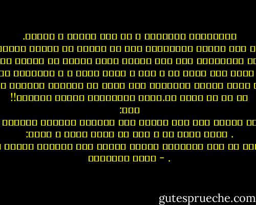 ﻭﻟﻠﻌﻼﻗﺎﺕ ﺍﻟﺰﻭﺟﻴﺔ ـ ﻓﻰ ﻧﻈﺮ ﺍﻹﺳﻼﻡ ـ ﻗﺪﺍﺳﺔ. ﻓﻤﺎ ﻳﻀﻤﻪ ﺍﻟﺒﻴﺖ ﻣﻦ ﺷﺌﻮﻥ ﺍﻟﻌﺸﺮﺓ ﺑﻴﻦ ﺍﻟﺮﺟﻞ ﻭﺍﻣﺮﺃﺗﻪ٬ ﻳﺠﺐ ﺃﻥ ﻳُﻄﻮﻯ ﻓﻰ ﺃﺳﺘﺎﺭ ﻣﺴﺒﻠﺔ٬ ﻓﻼ ﻳﻄﻠﻊ ﻋﻠﻴﻪ ﺃﺣﺪ ﻣﻬﻤﺎ ﻗﺮﺏ. ﻭﺍﻟﺴﻔﻬﺎء ﻣﻦ ﺍﻟﻌﺎﻣﺔ ﻳُﺜﺮﺛﺮﻭﻥ ﺑﻤﺎ ﻳﻘﻊ ﺑﻴﻨﻬﻢ ﻭﺑﻴﻦ ﺃﻫﻠﻬﻢ ﻣﻦ ﺃﻣﻮﺭ٬ ﻭﻫﺬﺍ ﻭﻗﺎﺣﺔ ﺣﺮﻣﻬﺎ ﷲ. ﻓﻌﻦ ﺃﺳﻤﺎء ﺑﻨﺖ ﻳﺰﻳﺪ.ﺃﻧﻬﺎ ﻛﺎﻧﺖ ﻋﻨﺪ ﺭﺳﻮﻝ ﺍﷲ ـ ﺻﻠﻰ ﷲ ﻋﻠﻴﻪ ﻭﺳﻠﻢ ـ ٬ ﻭﺍﻟﺮﺟﺎﻝ ﻭﺍﻟﻨﺴﺎء ﻗﻌﻮﺩ ﻋﻨﺪﻩ٬ ﻓﻘﺎﻝ : ”ﻟﻌﻞ ﺭﺟﻼ ﻳﻘﻮﻝ ﻣﺎ ﻓﻌﻞ ﺑﺄﻫﻠﻪ٬ ﻭﻟﻌﻞ ﺍﻣﺮﺃﺓ ﺗُﺨﺒﺮﻫﺎ ﺑﻤﺎ ﻓﻌﻠﺖ ﻣﻊ ﺯﻭﺟﻬﺎ؟ ﻓﺄﺯَﻡﱠ ﺍﻟﻘﻮﻡ ـ ﺳﻜﺘﻮﺍ ﻭﺟﻠﻴﻦ ـ ﻓﻘﻠﺖ : ﺃﻯ ﻭﷲ ﻳﺎ ﺭﺳﻮﻝ ﺍﷲ.ﺇﻧﻬﻢ ﻟﻴﻔﻌﻠﻮﻥ٬ ﻭﺇﻧﻬﻦ ﻟﻴﻔﻌﻠﻦ!! ﻗﺎﻝ: ﻓﻼ ﺗﻔﻌﻠﻮﺍ٬ ﻓﺈﻧﻤﺎ ﻣﺜﻞ ﺫﻟﻚ ﺷﻴﻄﺎﻥ ﻟﻘﻰ ﺷﻴﻄﺎﻧﺔ ﻓﻐﺸﻴﻬﺎ ﻭﺍﻟﻨﺎﺱ ﻳﻨﻈﺮﻭﻥ ” . ﻭﻗﺎﻝ ﺭﺳﻮﻝ ﺍﷲ ـ ﺻﻠﻰ ﺍﷲ ﻋﻠﻴﻪ ﻭﺳﻠﻢ ـ ﺃﻳﻀﺎ: ”ﺇﻥ ﻣﻦ ﺃﻋﻈﻢ ﺍﻷﻣﺎﻧﺔ ﻋﻨﺪ ﺍﷲ ﻳﻮﻡ ﺍﻟﻘﻴﺎﻣﺔ ﺍﻟﺮﺟﻞ ﻳُﻔﻀﻰ ﺇﻟﻰ ﺍﻣﺮﺃﺗﻪ ﻭﺗﻔﻀﻰ ﺇﻟﻴﻪ٬ ﺛﻢ ﻳﻨﺸﺮ ﺳﺮﻫﺎ“ . - محمد الغزالي