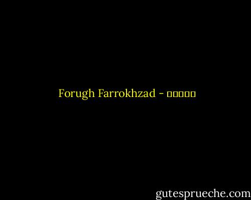 عصیان - Forugh Farrokhzad