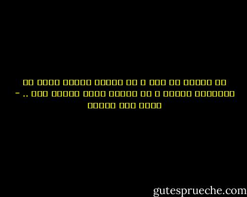 لا تنفجر في كهف ، لا تشتعل كفتيل سجين في قارورةٍ مغلقة ، لن يلتفت أحدٌ لموتك إذن .. - محمد حسن علوان