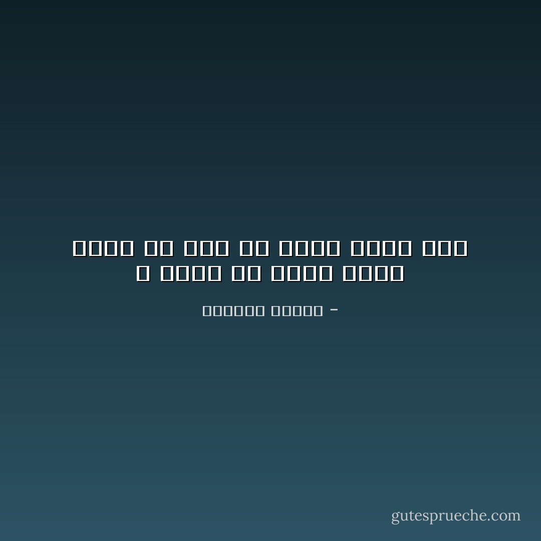 لا يمكن أن نبدأ شيئاً جميلاً من دون أن نخسر جزءًا منه - واسيني الأعرج