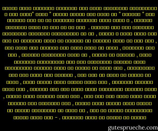 والديانات المختلفة مثلٌ آخر للنسقات الفكرية التى تنبنى على " مبادىء " كل منها يضع كتابه أمامه " مبدأ "يسير منه و يستنبط , و إنما تكون الأحكام الفقهية فى كل دين صواباً بالنسبة إلى نصّ كتابها .<br /><br />ولا بد لى هنا أن ألفت الأنظار إلى نقطة مهمة و خطيرة , هى أن المنظومات الفكرية المختلفة , وإن تكن كل منها مستقلة عن الأخرى فى صواب أحكامها أو خطأ تلك الأحكام , أعنى أن كلاً منها إذا استشهد على صواب حكم معين , فمرجعه هو مبدؤه , لا مبدأ المنظومة الأخرى , إلا أننا نستطيع المفاضلة بين هذه المنظومات الكثيرة المتجاورة , على أساس ما تؤديه كل منها للحياة الإنسانية من سعادة أو تسام أو غير ذلك , فالأمر هنا شبيه بأن ترى بيوتاً متجاورة , لكل منها أساسه الذى أُقيم عليه , ولكل منها أجزاؤه الداخلية التى بنيت على ذلك الأساس , فلا يكون بيتٌ منها حجةً على بيت آخر , فقد يهوى أحدهما لضعف أساسه , بينما يبقى الآخر بقوة أساسه , لكن استقلال هذه البيوت المتجاورة بعضها عن بعض , لا يمنع من المفاضلة بينها من ناحية ما تؤديه فى حياة ساكنيها . - زكي نجيب محمود