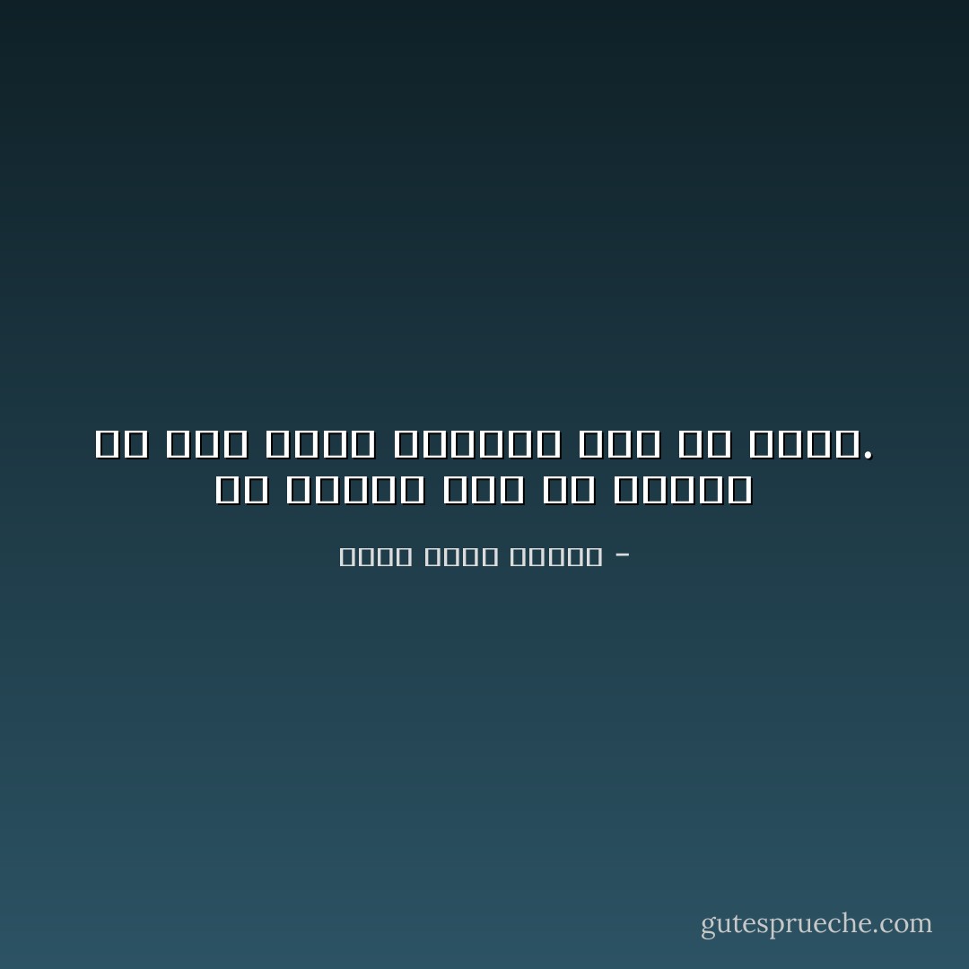 إن الناس يجب ألا تتزوج إلا لكى تأتى للعالم بمن هو أفضل. - أحمد خالد توفيق