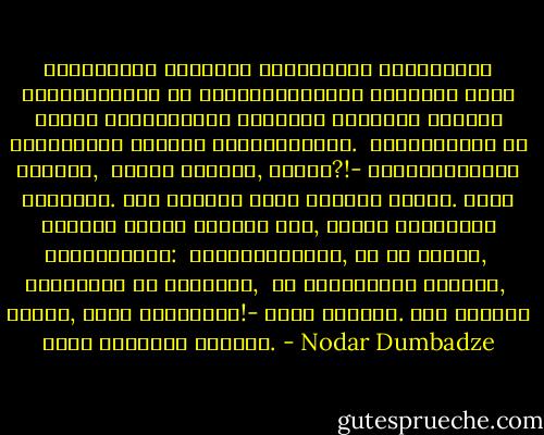 სამხრეთის კედელზე მაცხოვრის ერთადერტი თვალდახრილი და სახედაფხეკილი ფრესკის ქვეშ ვიღაც ლაზღანდარა ათეისტს მუშაირა ჰქონდა გამართული თვითონ მაცხოვართან.<br /> უცხვირპირო და უთვალო,<br /> როგორ გიწამო, უფალო?!-<br />კომკავშირელი ათეისტი. ასე აწერდა ხელს ლექსის ატორი. ცოტა ქვევით უფლის პასუხი იყო, ასევე ლურსმნით ამოკაწრული:<br /> კომკავშირელო, თუ არ გწამს,<br /> სახარება და ღმერთიო,<br /> ამ სიმაღლეზე მეორედ,<br /> გთხოვ, აღარ ამოეთრიო!-<br />იესო ქრისტე. ასე აწერდა ხელს პასუხის ავტორი. - Nodar Dumbadze