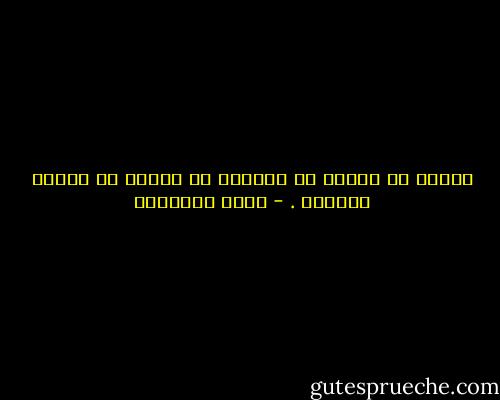 تعلمت في غيابك أن ذاكرتك قد غُسلت من أثاري تماماً . - هُدى مُعاهِف