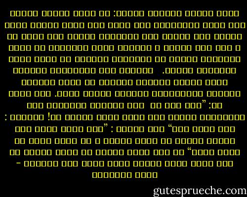 ﺇﻧﻬﺎ ﻷﻣﺎﻧﺔ ﻳﻤﺠﺪﻫﺎ ﺍﻹﺳﻼﻡ: ﺃﻥ ﻳﺨﻠﺺ ﺍﻟﺮﺟﻞ ﻟﺸﻐﻠﻪ ﻭﺃﻥ ﻳﻌﻨﻰ ﺑﺈﺟﺎﺩﺗﻪ٬ ﻭﺃﻥ ﻳﺴﻬﺮ ﻋﻠﻰ ﺣﻘﻮﻕ ﺍﻟﻨﺎﺱ ﺍﻟﺘﻰ ﻭُﺿﻌﺖ ﺑﻴﻦ ﻳﺪﻳﻪ٬ ﻓﺈﻥ ﺍﺳﺘﻬﺎﻧﺔ ﺍﻟﻔﺮﺩ ﺑﻤﺎ ﻛُﻠﻒ ﺑﻪ ـ ﻭﺇﻥ ﻛﺎﻥ ﺗﺎﻓﻬﺎ ـ ﺗﺴﺘﺘﺒﻊ ﺷﻴﻮﻉ ﺍﻟﺘﻔﺮﻳﻂ ﻓﻰ ﺣﻴﺎﺓ ﺍﻟﺠﻤﺎﻋﺔ ﻛﻠﻬﺎ٬ ﺛﻢ ﺍﺳﺘﺸﺮﺍء ﺍﻟﻔﺴﺎﺩ ﻓﻰ ﻛﻴﺎﻥ ﺍﻷﻣﺔ ﻭﺗﺪﺍﻋﻴﻪ ﺑﺮﻣﺘﻪ. <br /><br />ﻭﺧﻴﺎﻧﺔ ﻫﺬﻩ ﺍﻟﻮﺍﺟﺒﺎﺕ ﺗﺘﻔﺎﻭﺕ ﺇﺛﻤﺎ ﻭﻧﻜﺮﺍ ﻭﺃﺷﺪﻫﺎ ﺷﻨﺎﻋﺔ٬ ﻣﺎ ﺃﺻﺎﺏ ﺍﻟﺪﻳﻦ٬ ﻭﺟﻤﻬﻮﺭ ﺍﻟﻤﺴﻠﻤﻴﻦ٬ ﻭﺗﻌﺮﺿﺖ ﺍﻟﺒﻼﺩ ﻷﺫﺍﻩ. ﻗﺎﻝ ﺭﺳﻮﻝ ﺍﷲ: ”ﺇﺫﺍ ﺟﻤﻊ ﺍﷲ <br />ﺑﻴﻦ ﺍﻷﻭﻟﻴﻦ ﻭﺍﻵﺧﺮﻳﻦ ﻳﻮﻡ ﺍﻟﻘﻴﺎﻣﺔ٬ ﻳُﺮﻓﻊ ﻟﻜﻞ ﻏﺎﺩﺭ ﻟﻮﺍء ﻳُﻌﺮﻑ ﺑﻪ! ﻓﻴُﻘﺎﻝ : ﻫﺬﻩ ﻏﺪﺭﺓ ﻓﻼﻥ“<br />ﻭﻓﻰ ﺭﻭﺍﻳﺔ : ”ﻟﻜﻞ ﻏﺎﺩﺭ ﻟﻮﺍء ﻋﻨﺪ ﺃﻣﺘﻪ٬ ﻳُﺮﻓﻊ ﻟﻪ ﺑﻘﺪﺭ ﻏﺪﺭﺗﻪ ٬ ﻭﻻ ﻏﺎﺩﺭ ﺃﻋﻈﻢ ﻣﻦ ﺃﻣﻴﺮ ﻋﺎﻣﺔ“ ﺃﻯ ﻟﻴﺲ ﺃﻋﻈﻢ ﺧﻴﺎﻧﺔ ﻭﻻ ﺃﺳﻮﺃ ﻋﺎﻗﺒﺔ ﻣﻦ ﺭﺟﻞ ﺗﻮﻟﻰ ﺃﻣﻮﺭ ﺍﻟﻨﺎﺱ ﻓﻨﺎﻡ ﻋﻨﻬﺎ ﺣﺘﻰ ﺃﺿﺎﻋﻬﺎ - محمد الغزالي