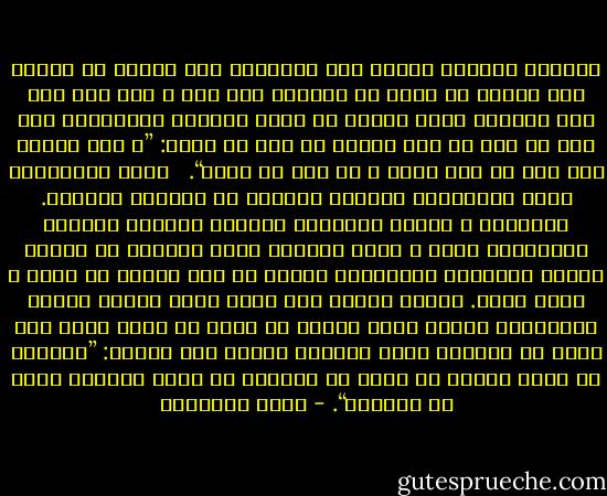 ﺍﻟﻮﻓﺎء ﺑﺎﻟﻌﻬﺪ ﻳﺤﺘﺎﺝ ﺇﻟﻰ ﻋﻨﺼﺮﻳﻦ٬ ﺇﺫﺍ ﺍﻛﺘﻤﻼ ﻓﻰ ﺍﻟﻨﻔﺲ ﺳﻬﻞ ﻋﻠﻴﻬﺎ ﺃﻥ ﺗﻨﺠﺰ ﻣﺎ ﺍﻟﺘﺰﻣﺖ ﺑﻪ٬ ﻓﺈﻥ ﷲ ﺃﺧﺬ ﻋﻠﻰ ﺁﺩﻡ ﺃﺑﻰ ﺍﻟﺒﺸﺮ٬ ﻋﻬﺪﺍ ﻣﺆﻛﺪﺍ ﺃﻻ ﻳﻘﺮﺏ ﺍﻟﺸﺠﺮﺓ ﺍﻟﻤﺤﺮﻣﺔ٬ ﻟﻜﻦ ﺁﺩﻡ ﻣﺎ ﻟﺒﺚ ﺃﻥ ﻧﺴﻰ ﻭﺿﻌﻒ٬ ﺛﻢ ﻧﻜﺚ ﻓﻰ ﻋﻬﺪﻩ: ”ﻭ ﻟﻘﺪ ﻋﻬﺪﻧﺎ ﺇﻟﻰ ﺁﺩﻡ ﻣﻦ ﻗﺒﻞ ﻓﻨﺴﻲ ﻭ ﻟﻢ ﻧﺠﺪ ﻟﻪ ﻋﺰﻣﺎ“.<br /><br /> ﻓﻀﻌﻒ ﺍﻟﺬﺍﻛﺮﺓ٬ ﻭﺿﻌﻒ ﺍﻟﻌﺰﻳﻤﺔ٬ ﻋﺎﺋﻘﺎﻥ ﻛﺜﻴﻔﺎﻥ ﻋﻦ ﺍﻟﻮﻓﺎء ﺍﻟﻮﺍﺟﺐ. ﻭﺍﻹﻧﺴﺎﻥ ـ ﻟﺘﺠﺪﺩ ﺍﻟﺤﻮﺍﺩﺙ ﺃﻣﺎﻣﻪ٬ ﻭﺗﺮﺍﺩﻑ ﺍﻟﻬﻤﻮﻡ ﺍﻟﻤﺨﺘﻠﻔﺔ ﻋﻠﻴﻪ ـ ﻳﻔﻌﻞ ﺍﻟﺰﻣﺎﻥ ﻓﻌﻠﻪ ﺍﻟﻌﺠﻴﺐ ﻓﻰ ﻧﻔﺴﻪ٬ ﻓﺘﺨﺒﻮ ﺍﻟﻤﻌﺎﻟﻢ ﺍﻟﻮﺍﺿﺤﺔ٬ ﻭﻳﻤﺴﻰ ﻣﺎ ﻛﺎﻥ ﺑﺎﺭﺯﺍ ﻓﻰ ﻧﻔﺴﻪ ﻻ ﻳﻜﺎﺩ ﻳﺒﻴﻦ. ﻭﻟﻬﺬﺍ ﺍﻓﺘﻘﺮ ﺇﻟﻰ ﻣﺬﻛﺮ ﺩﺍﺋﻢ ﻳﻐﺎﻟﺐ ﺃﻣﻮﺍﺝ ﺍﻟﻨﺴﻴﺎﻥ٬ ﻭﻳﻤﺴﻚ ﺃﻣﺎﻡ ﻋﻴﻨﻴﻪ ﻣﺎ ﻳﻮﺷﻚ ﺃﻥ ﻳﺬﻫﻞ ﻋﻨﻪ٬ ﻭﻣﺎ ﺃﻛﺜﺮ ﺁﻯ ﺍﻟﻘﺮﺁﻥ ﺍﻟﺘﻰ ﺗﻮﺍﺭﺩﺕ ﻟﺘﺼﻮﻥ ﻫﺬﺍ ﺍﻟﺬﻛﺮ: ”ﺍﺗﺒﻌﻮﺍ ﻣﺎ ﺃﻧﺰﻝ ﺇﻟﻴﻜﻢ ﻣﻦ ﺭﺑﻜﻢ ﻭﻻ ﺗﺘﺒﻌﻮﺍ ﻣﻦ ﺩﻭﻧﻪ ﺃﻭﻟﻴﺎء ﻗﻠﻴﻼ ﻣﺎ ﺗﺬﻛﺮﻭﻥ“. - محمد الغزالي