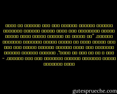 ﺍﺳﺘﻨﻜﺮ ﺍﻟﻘﺮﺁﻥ ﺍﻟﻜﺮﻳﻢ ﻋﻠﻰ ﺑﻌﺾ ﺍﻷﻓﻬﺎﻡ ﺃﻥ ﺗﻄﻠﺐ ﺍﻟﻌُﻼ ﺑﺎﻟﺮﺍﺣﺔ٬ ﻭﺃﻥ ﺗﺮﻗﺐ ﺍﻟﺨﻴﺮ ﺍﻟﻜﺜﻴﺮ ﺑﺎﻟﺠﻬﺎﺩ ﺍﻟﻴﺴﻴﺮ. ”ﺃﻡ ﺣﺴﺒﺘﻢ ﺃﻥ ﺗﺪﺧﻠﻮﺍ ﺍﻟﺠﻨﺔ ﻭﻟﻤﺎ ﻳﺄﺗﻜﻢ ﻣﺜﻞ ﺍﻟﺬﻳﻦ ﺧﻠﻮﺍ ﻣﻦ ﻗﺒﻠﻜﻢ ﻣﺴﺘﻬﻢ ﺍﻟﺒﺄﺳﺎء ﻭﺍﻟﻀﺮﺍء ﻭﺯﻟﺰﻟﻮﺍ ﺣﺘﻰ ﻳﻘﻮﻝ ﺍﻟﺮﺳﻮﻝ ﻭﺍﻟﺬﻳﻦ ﺁﻣﻨﻮﺍ ﻣﻌﻪ ﻣﺘﻰ ﻧﺼﺮ ﷲ ﺃﻻ ﺇﻥ ﻧﺼﺮ ﺍﷲ ﻗﺮﻳﺐ“. ﻭﻋﻨﺪﻣﺎ ﻳﺴﺘﺠﻤﻊ ﺍﻹﻧﺴﺎﻥ ﺍﻟﺬﻫﻦ ﺍﻟﻮﺍﻋﻰ٬ ﻭﺍﻟﻘﻠﺐ ﺍﻟﻜﺒﻴﺮ٬ ﻓﻬﻮ ﺃﻫﻞ ﺍﻟﻮﻓﺎء. - محمد الغزالي