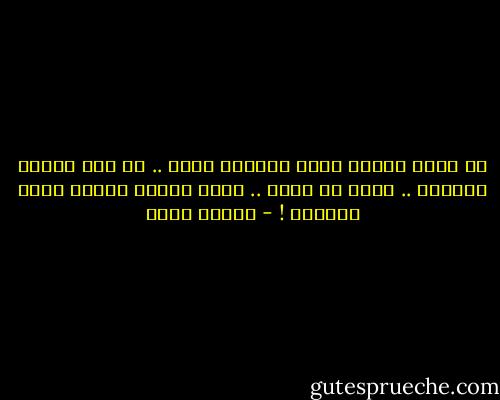 لم يعُد ينبتُ صوتَ الفرحِ هُنا ..<br />لم تعد مخضرة أيامنا ..<br />عودي يا أُمي .. عودي<br />باهتُ بعدكِ لونُ صباحنا ! - إيمان أحمد