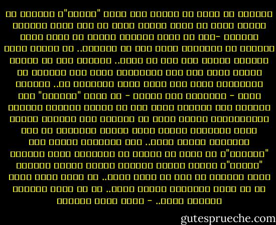 أستطيع أن أجعل من الموت ليس مجرد "نهاية"، أستطيع أن أجعله أكثر من مجرد حتميه لابد أن نمر بها، أستطيع بمحياي -عبر أن يكون لحياتي معنى، أن يكون موتي توقفاً عن التنفس، ولكن ليس عن العطاء.. أن يستمر عملي وعطائي وأثري حتى بعد أن أذهب.. بطريقة ما، أن يستمر عملي، ربما عبر عمل الآخرين، ربما عبر تفاعله مع أعمالهم، ربما بأن يكون بذرة يرعونها هم..<br />المهم، يمكن - أحياناً على الأقل - أن يكون "الممات" ليس قاتماً كما نتصور، يمكن لنا أن نجعله حصاداً لموسم، واستعداداً لموسم آخر، لن نحضره، لكن بذورنا ستنوب عنا، وستكبر، تنضج، ربما لتصير ثماراً، أو حتى سماداً، لموسم لاحق.. إنه إحداثنا فرقاً عبر "محيانا"، أن نكون قد جعلنا من زيارتنا لهذا الكوكب "مجدية"، زيارة أحدثت فرقاً، زيارة جعلته مكاناً أفضل مقارنة به قبل أن نأتي إليه..<br />أن يكون هناك فرق، لا أن يكون وجودنا، وعدمه سواء.. لا أن تكون حياتنا وموتنا سواء.. - أحمد خيري العمري