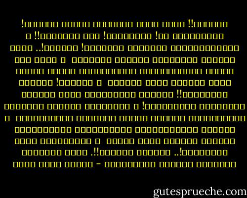 أَجَلْ!! بَلْ هُوَ البؤْسُ بَادٍ عَليَّ! فأَغْراهُ بي! وَيْحَهُ! مَا أَضَلّْ!!<br />ـ يُسَاوِمُنِي المَالَ عَنهَا؟! نَعَمْ!.. إذَا لَبِسَ البُؤْسُ حُرَّا أَذَلّْ<br /> ـ إذَا مَا مَشَى تَزْدَرِيِه العُيُونُ، وَإنْ قَالَ رُدّ كَأَنْ لَمْ يَقُلْ<br /> ـ نَعَمْ! إنَّهُ البُؤْسُ!! أَيْنَ المَفَرُّ مِنْ بَشَرٍ كَذِئَاب الجَبَلْ؟!<br />ـ ثَعَالبُ نُكْرٍ تُجِيدُ النِّفَاقَ حَيْثُ تَرَى فُرْصةً تُهْتَبَلْ<br /> ـ كلاَبٌ مُعَوَّدَةٌ لِلهَوَانِ تُبَصْبِصُ بَيْنَ يَدَيْ مَنْ بَذلْ<br /> ـ فَوَيْحِي مِنَ البُؤْسِ!.. وَيْلٌ لَهُمْ!!. أَرى المَالَ نُبْلاً يُعَلي السِّفَلْ - محمود محمد شاكر