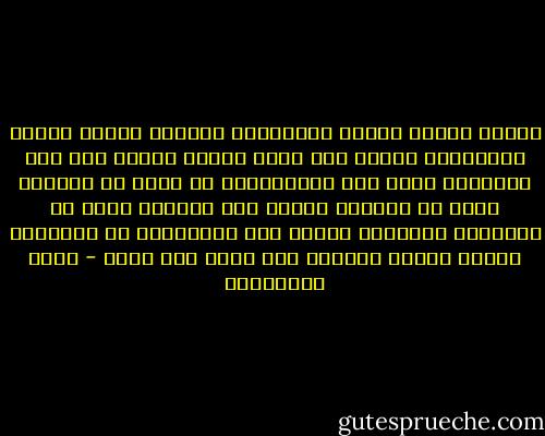 زوايا بيتنا مليئة بالأشياء<br />خزانات بيتنا مليئة بالأشياء<br />وتحتَ آلّ سرير أشياء عتيقة<br />نحن نحب الأشياء وإنْ قلّ استعمالها<br />أو صارت لا فائدةَ منها<br />لا نعطيها أحداً ولا نرميها<br />نُحس أن للأشياء أرواحاً<br />تَحزن إذا أَبعدوها عن أصحابها<br />وغداً يمتلئ نيتُنا<br />ولا يعود لنا مكان - زياد الرحباني