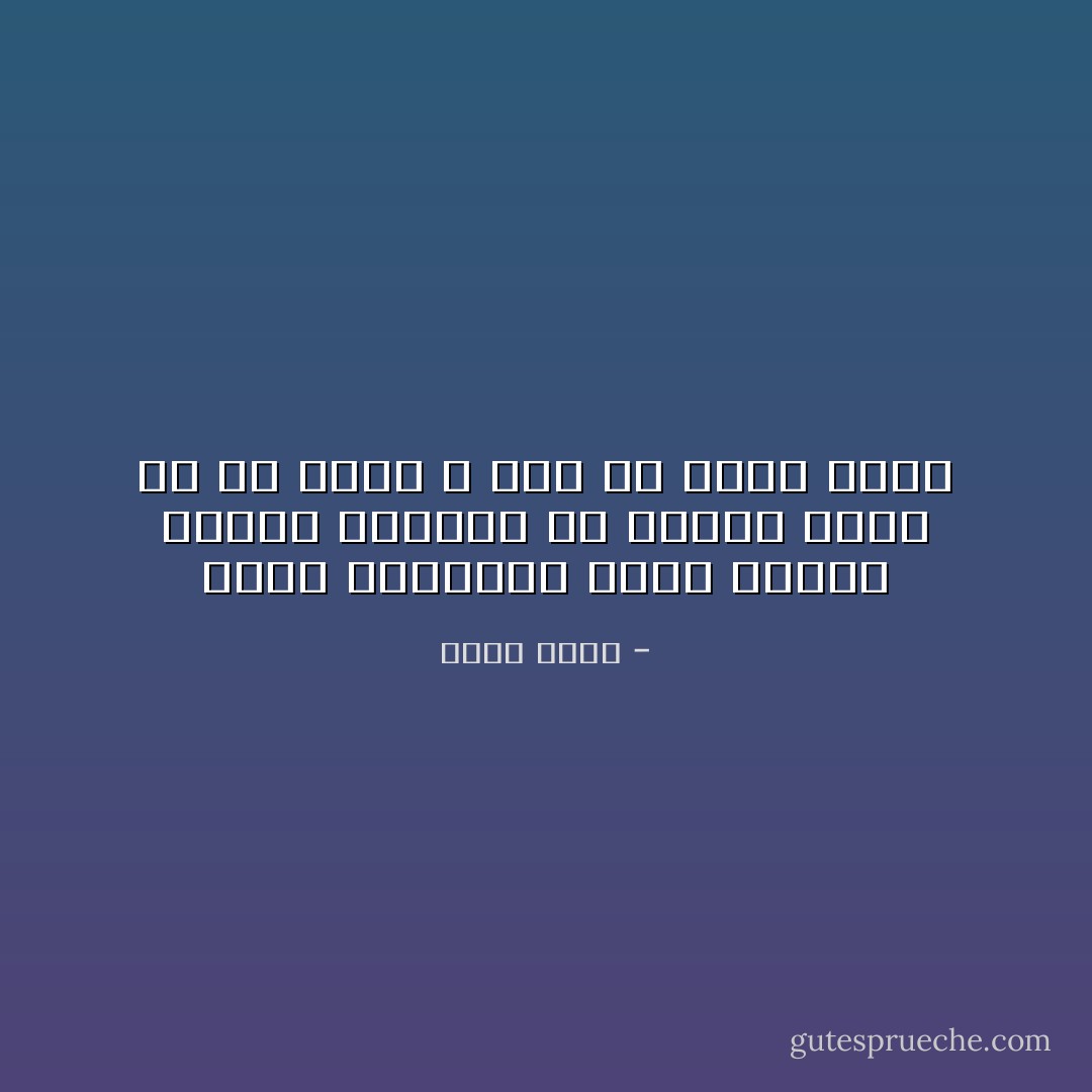 علامة استفهام يُولد المرءُ صغيرًا وضعيفًا في مَشيمهْ فإذا شبّ عن الطو قِ رأى في الحبِ قِيمهْ - أمين مرسي