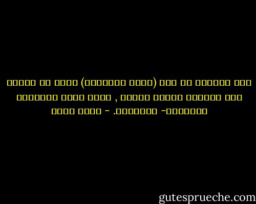 ومن المؤكد أن شعر (حمود البغيلي) كائن حي يتحول ضمن صيرورة أدبية شاملة , تؤثر فيها العوامل السوسيو- تاريخية. - أمين مرسي