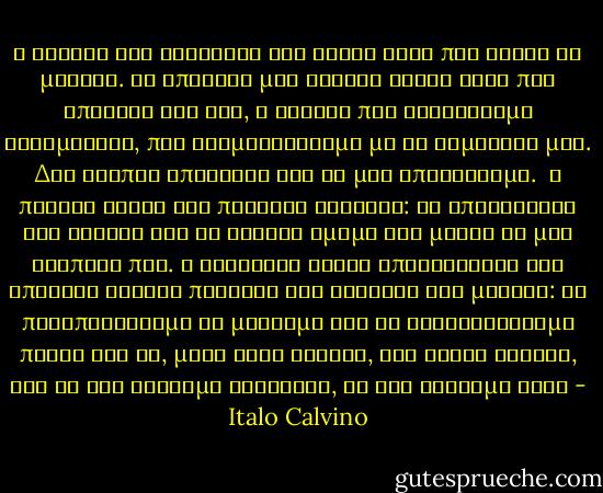 Η κόλαση των ζωντανών δεν είναι κάτι που αφορά το μέλλον. Αν υπάρχει μια κόλαση είναι αυτή που υπάρχει ήδη εδώ, η κόλαση που κατοικούμε καθημερινά, που διαμορφώνουμε με τη συμβίωσή μας. Δυο τρόποι υπάρχουν για να μην υποφέρουμε.<br /><br />Ο πρώτος είναι για πολλούς εύκολος: να αποδεχθούν την κόλαση και να γίνουν τμήμα της μέχρι να μην βλέπουν πια. Ο δεύτερος είναι επικίνδυνος και απαιτεί συνεχή προσοχή και διάθεση για μάθηση: να προσπαθήσουμε να μάθουμε και να αναγνωρίσουμε ποιος και τι, μέσα στην κόλαση, δεν είναι κόλαση, και να του δώσουμε διάρκεια, να του δώσουμε χώρο - Italo Calvino